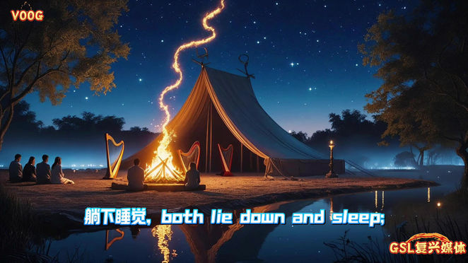诗篇4章 夜间呼求 信靠之诗